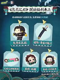 蛋仔派对鬼灭之刃联动有什么