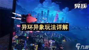 异环未雨绸缪异象委托任务如何完成