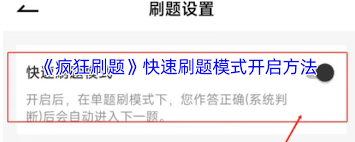 疯狂刷题如何快速刷题