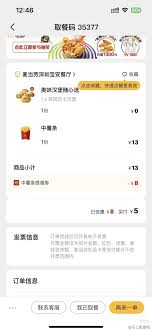 闲鱼麦当劳代下单为何便宜