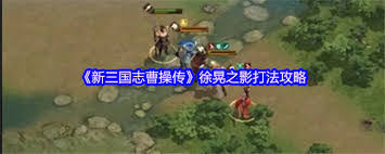 新三国志曹操传黄盖之影怎么打