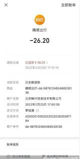 嘀嗒出行支付车费的方法