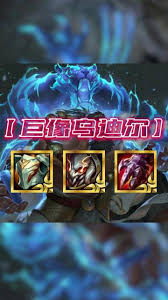 金铲铲s15乌迪尔技能是什么