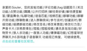 soul被暂时封禁如何快速解禁