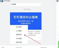 如何查看钉钉使用手册