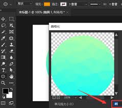 ps如何设置半透明晶格效果图形