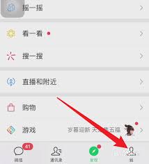 如何设置微信主题皮肤