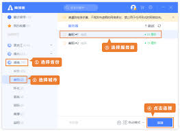 爱加速如何修改ip
