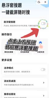 夸克悬浮窗搜题模糊怎么办