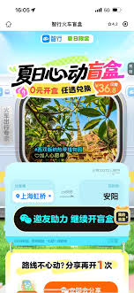 如何购买智行火车票盲盒