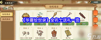 华夏绘世录全名士怎么送礼