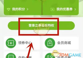 德克士app如何开通会员