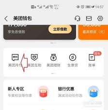美团月付是不是网贷