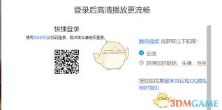 腾讯视频如何扫码登录他人会员