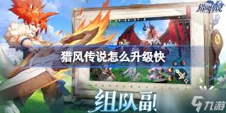 猎风传说武器如何升级