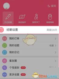 美柚如何设置怀孕天数