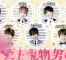 BTS爱上