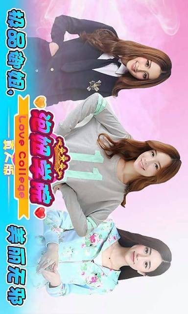 泡妞学院真人最新版