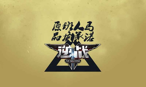 逆战体验服免费版