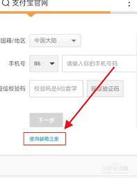 支付宝注册邮箱怎么注册