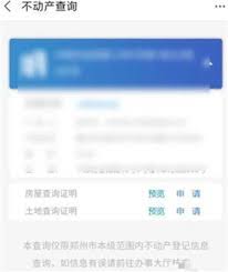 如何通过支付宝查房产是否抵押
