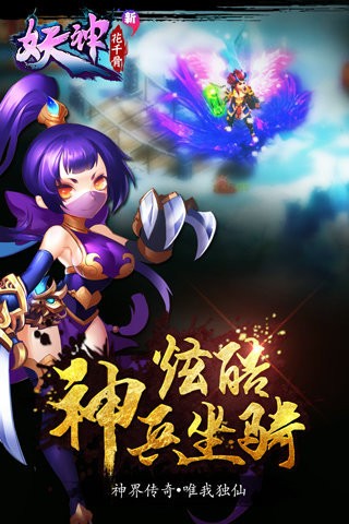 新花千骨手机版
