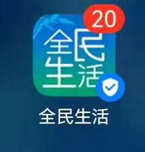 全民生活如何查看还款金