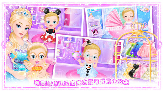 公主的新生小宝宝最新版
