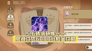 原神铸境研炼速冻流四回合如何碾压