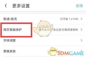 UC浏览器怎么禁止跳转app
