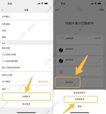 如何注册微会APP