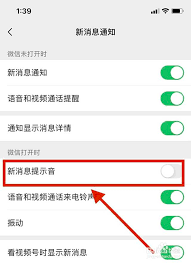 微店如何关闭铃声提醒