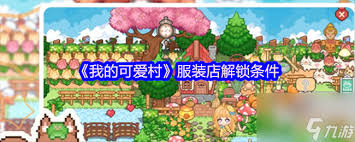 我的可爱村市场局用途是什么