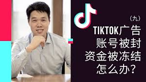 TikTok账号被封号怎么办