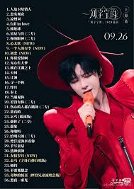 刘宇宁2025演唱会歌单有哪些