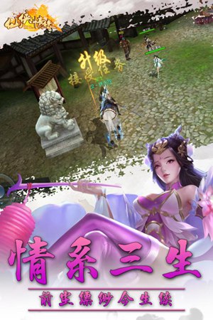 仙侠情缘最新版