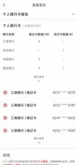 云闪付如何查询名下银行卡