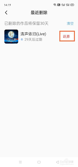 全民K歌如何恢复最近删除的作品