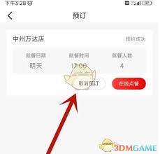 海底捞app如何进行预约