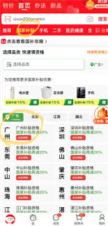 京东哪里能找到解绑国补资格入口