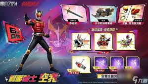 明日之后假面骑士联动怎么介绍