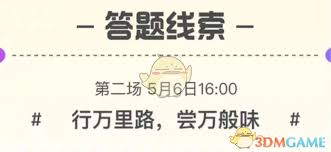 淘宝行者无疆吃遍天下答案是什么