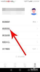 番茄小说如何查询删除记录