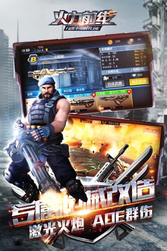 火力前线官网版