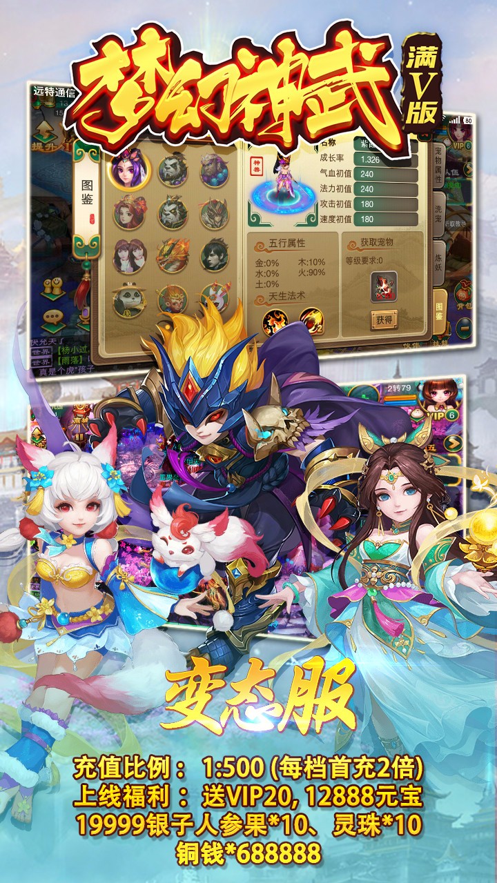 梦幻神武BT最新版