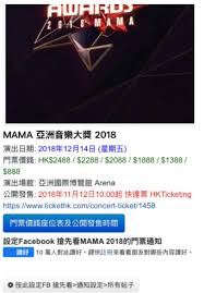 怎么购买MAMA门票