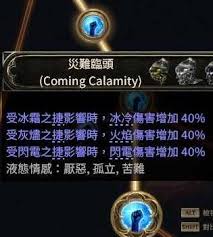 流放之路2S3武僧三元素爆炸BD怎么搭配