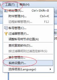 如何修改Foxmail快捷键组合