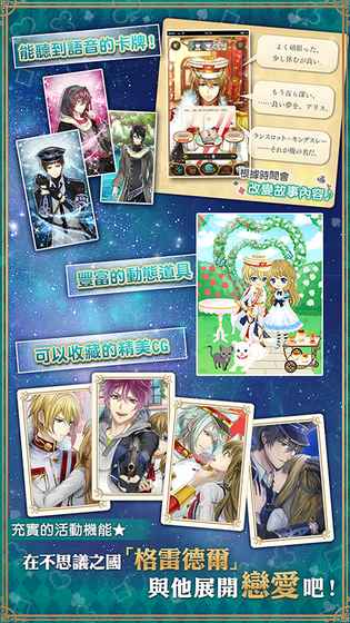 美男革命:爱丽丝与恋之魔法手机版