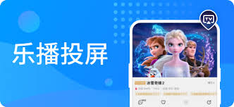 乐播投屏是收费的吗